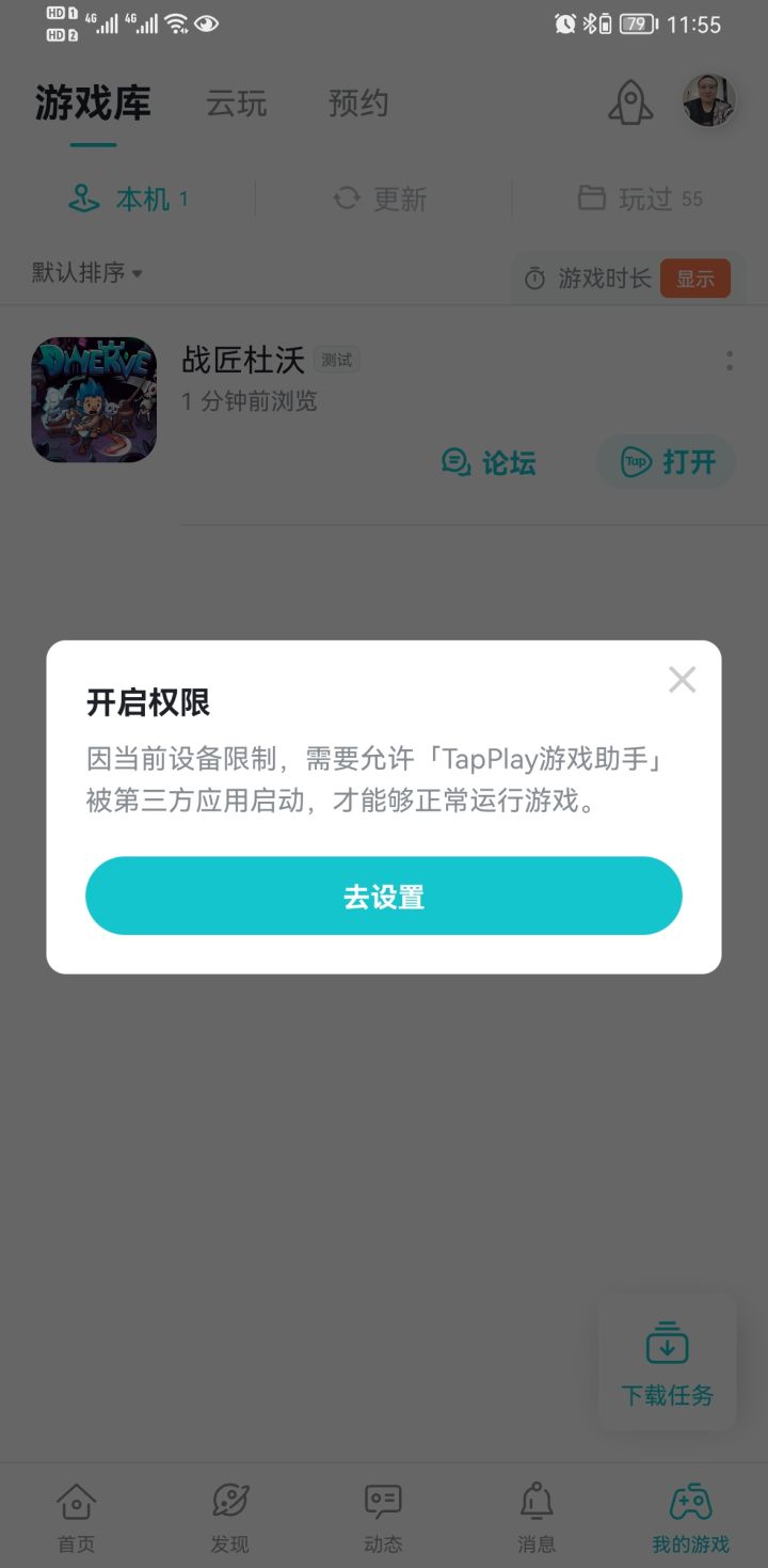 TapTap