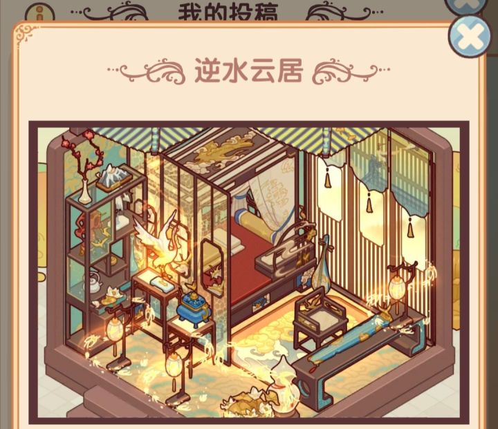 逆水云居截图