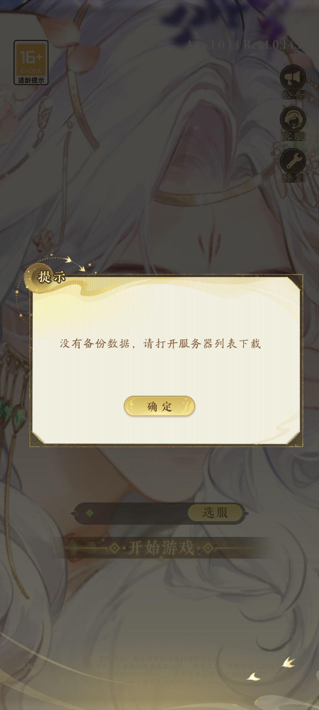 登录界面没有服务器选项 2