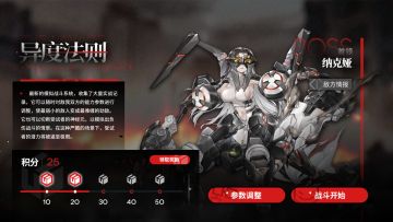 「异度法则」玩法介绍