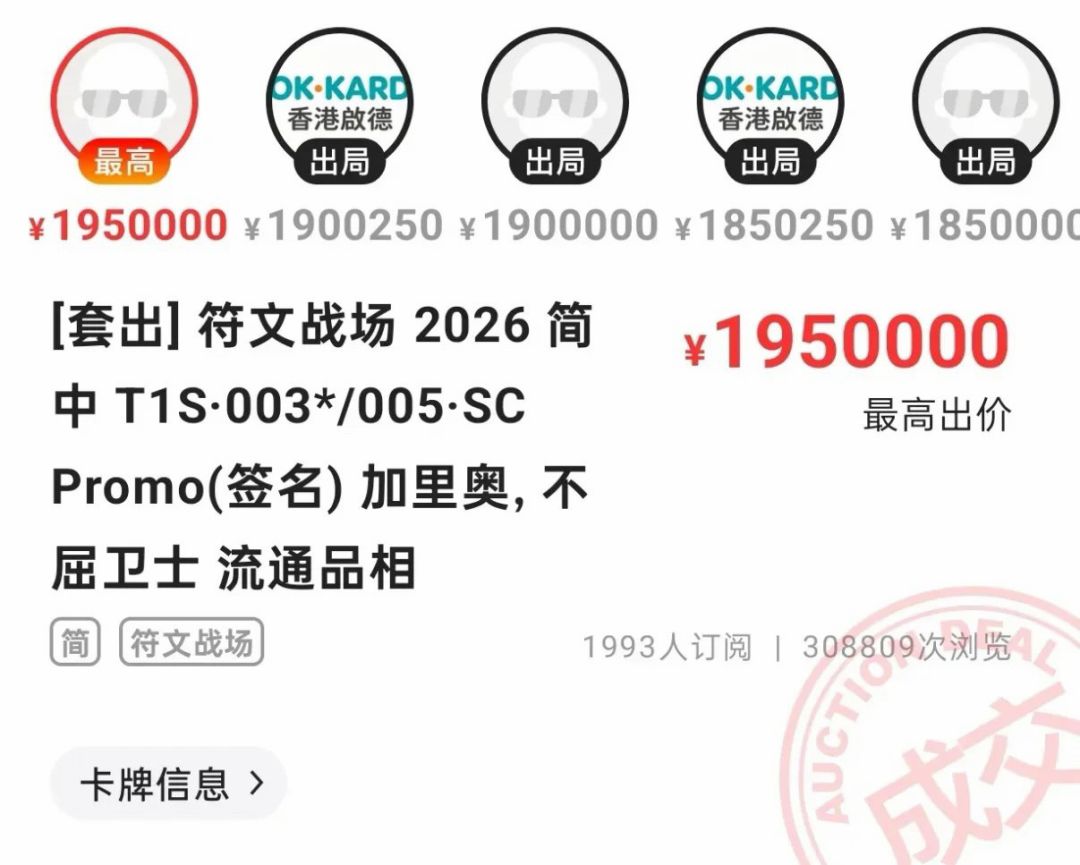 Faker天价卡牌终于落槌!195万成交了 1