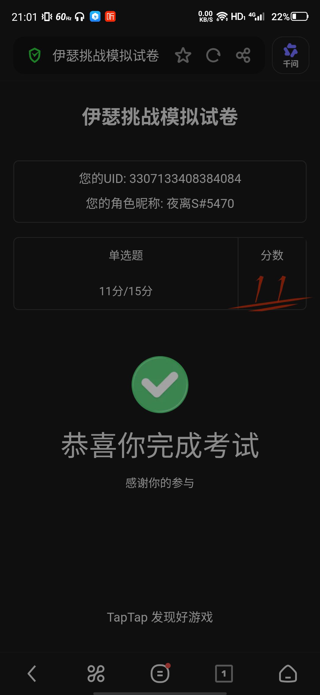 TapTap