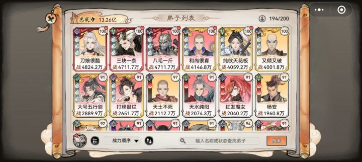 还是养普通弟子有意思，喜欢哪个养哪个[表情_期待]截图