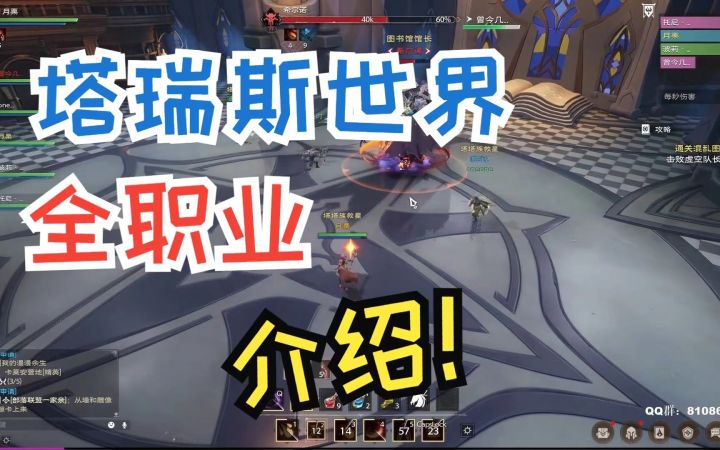塔瑞斯世界游侠职业介绍截图