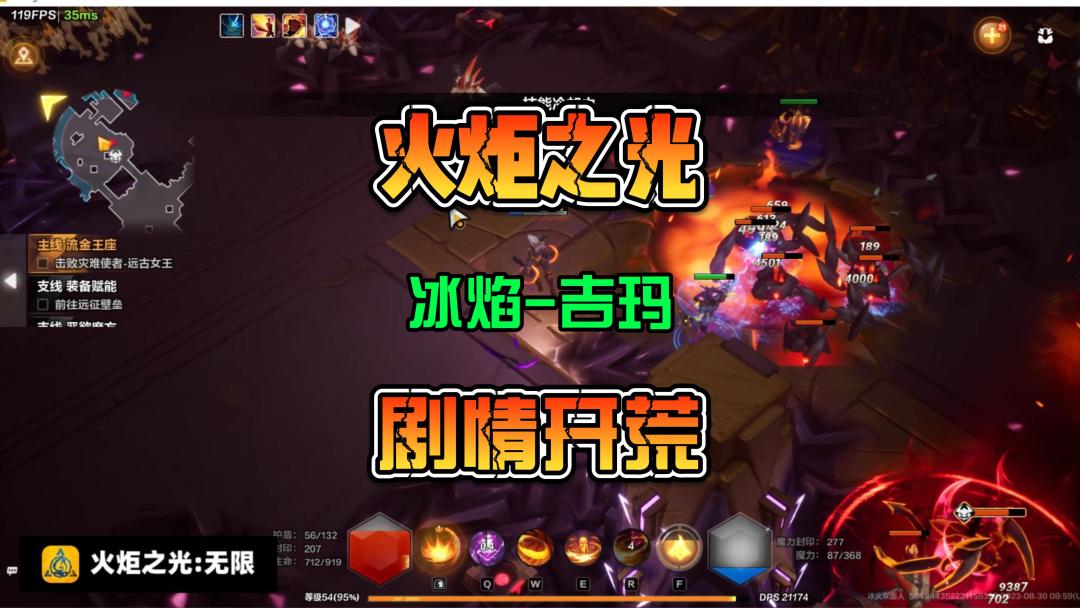 火炬之光：无限 SS2赛季新手3小时通关剧情之冰焰1或欢愉之焰截图