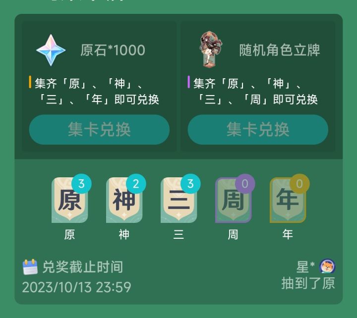 原神的这类活动就没有中奖过，无语截图