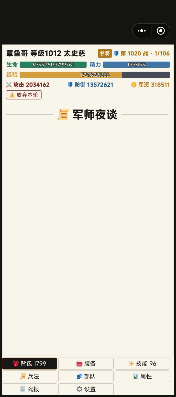 轮空了截图