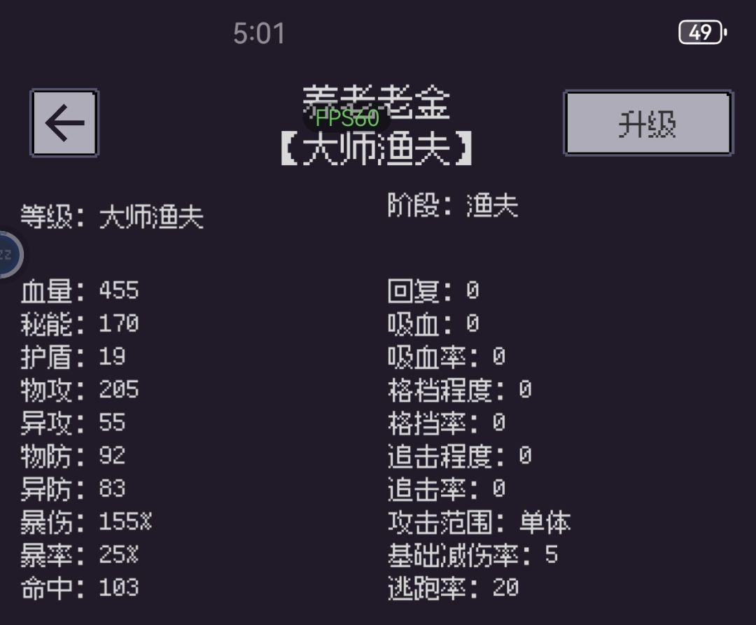 为什么钓鱼升级了之后爆伤还变少了捏? 1