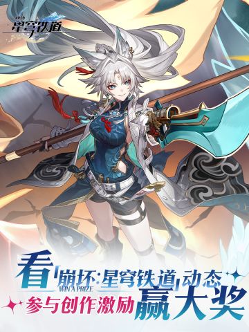 已开奖｜星铁2.5开启 参与打卡激励赢648🌟