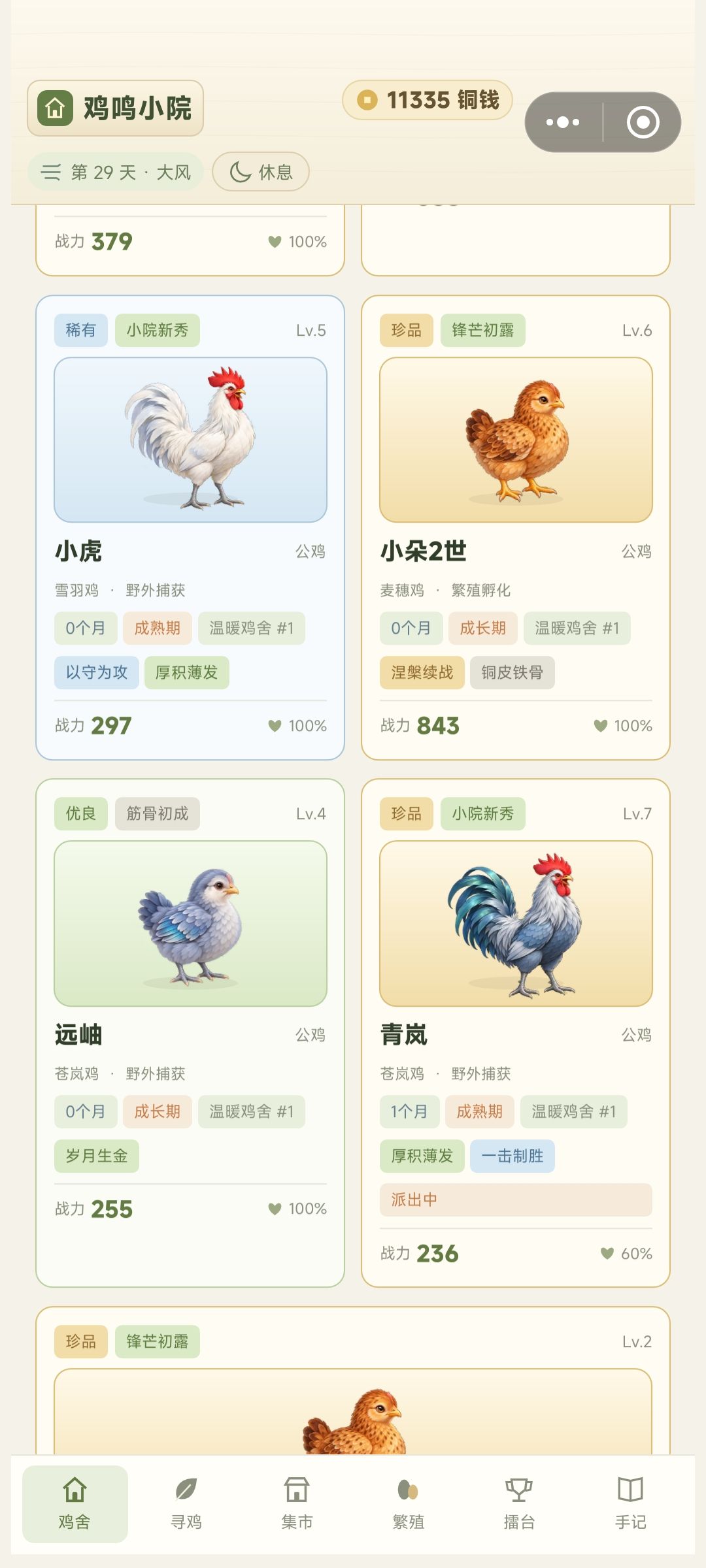 《鸡鸣小院》收集养成+模拟经营类游戏 7