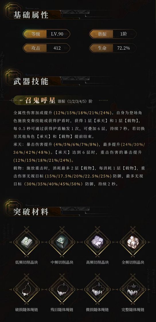 暴伤最高提升48%!鸣潮新武器 2