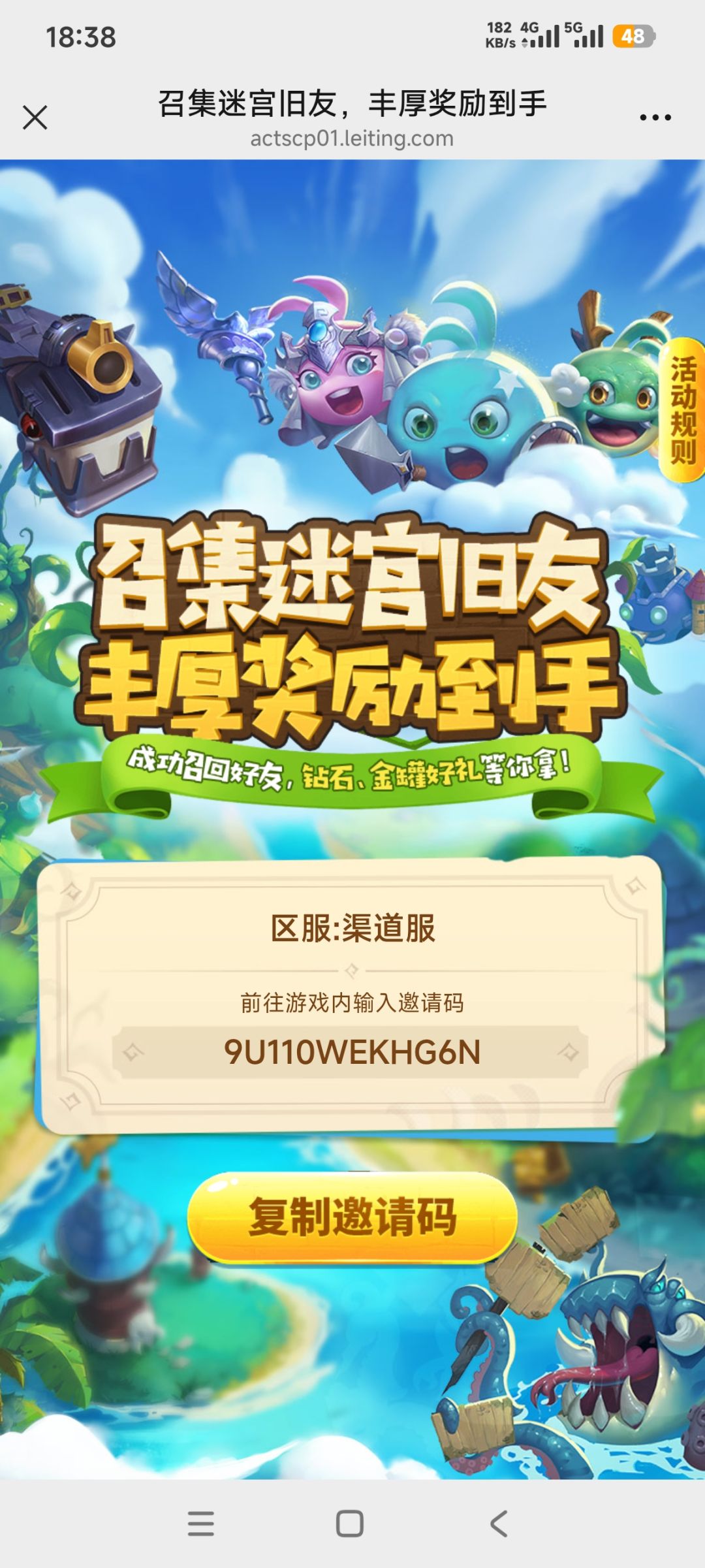 九游服的召集码谁有哦,找的别人的老是失败 2