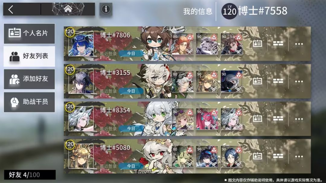 【明日方舟】名片主题样式切换功能 2