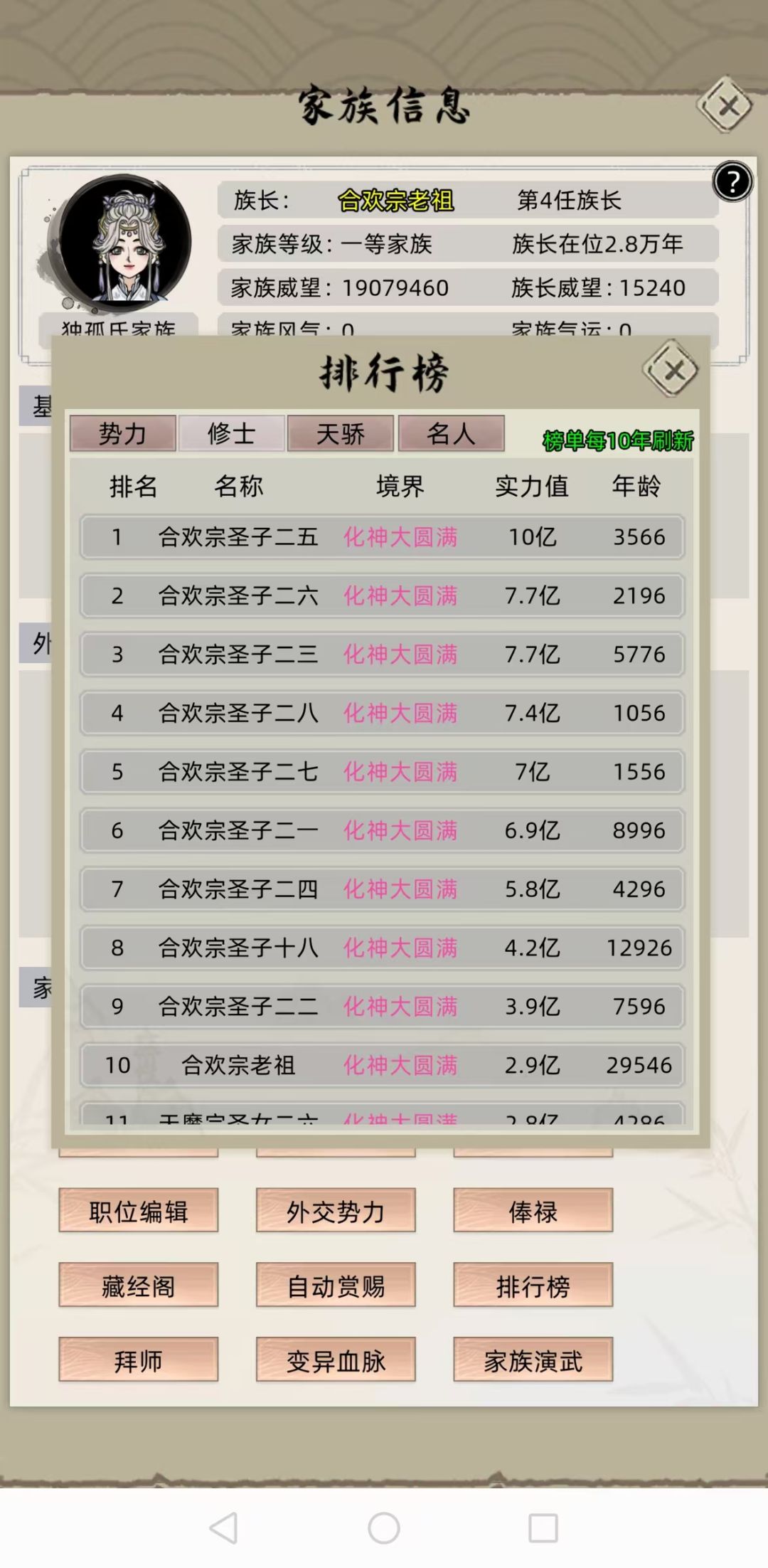 老祖三万岁寿辰 3