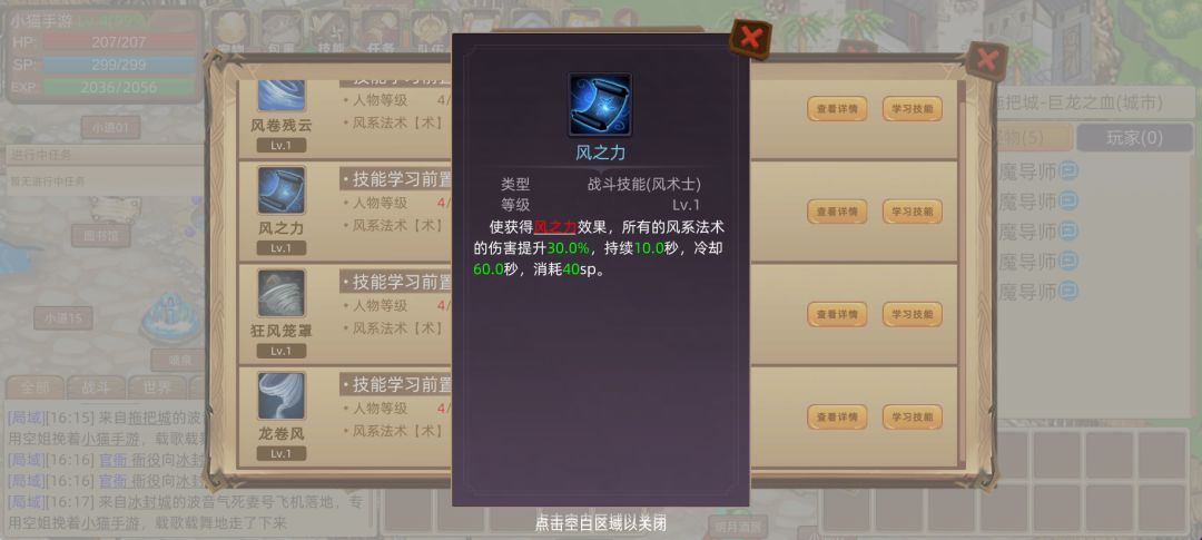 风系 【风术士】 2