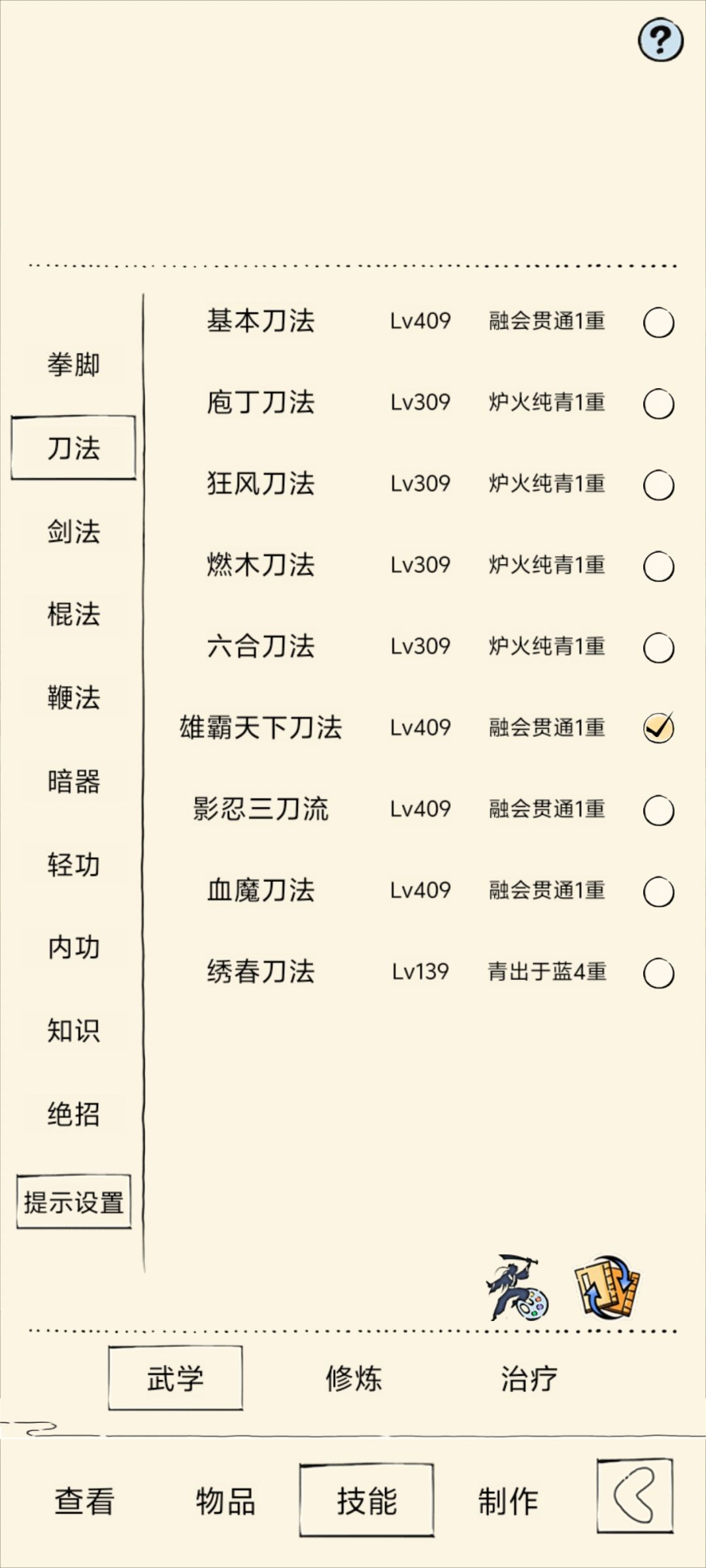 我的情况该不该转玉女剑? 3