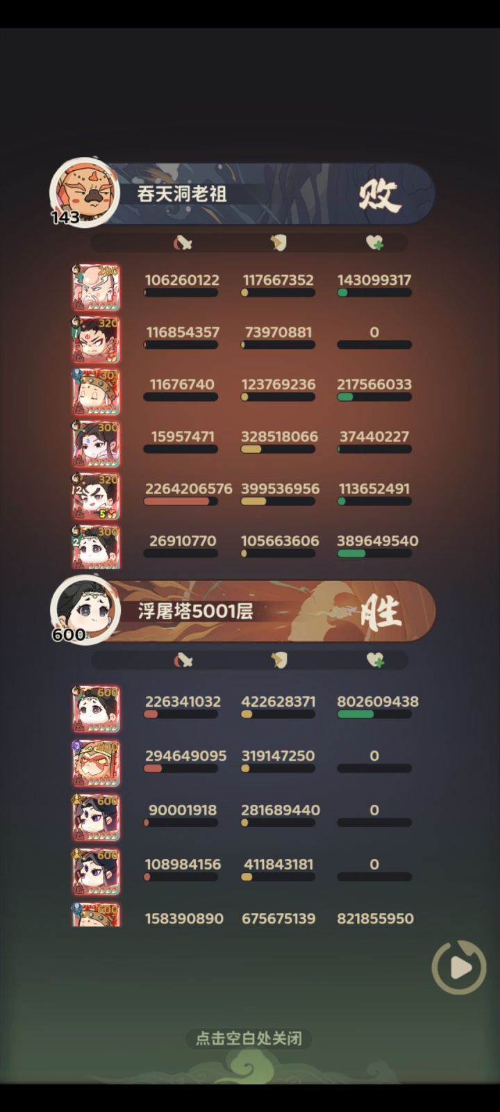 5000层以后冒出来圣尊了截图