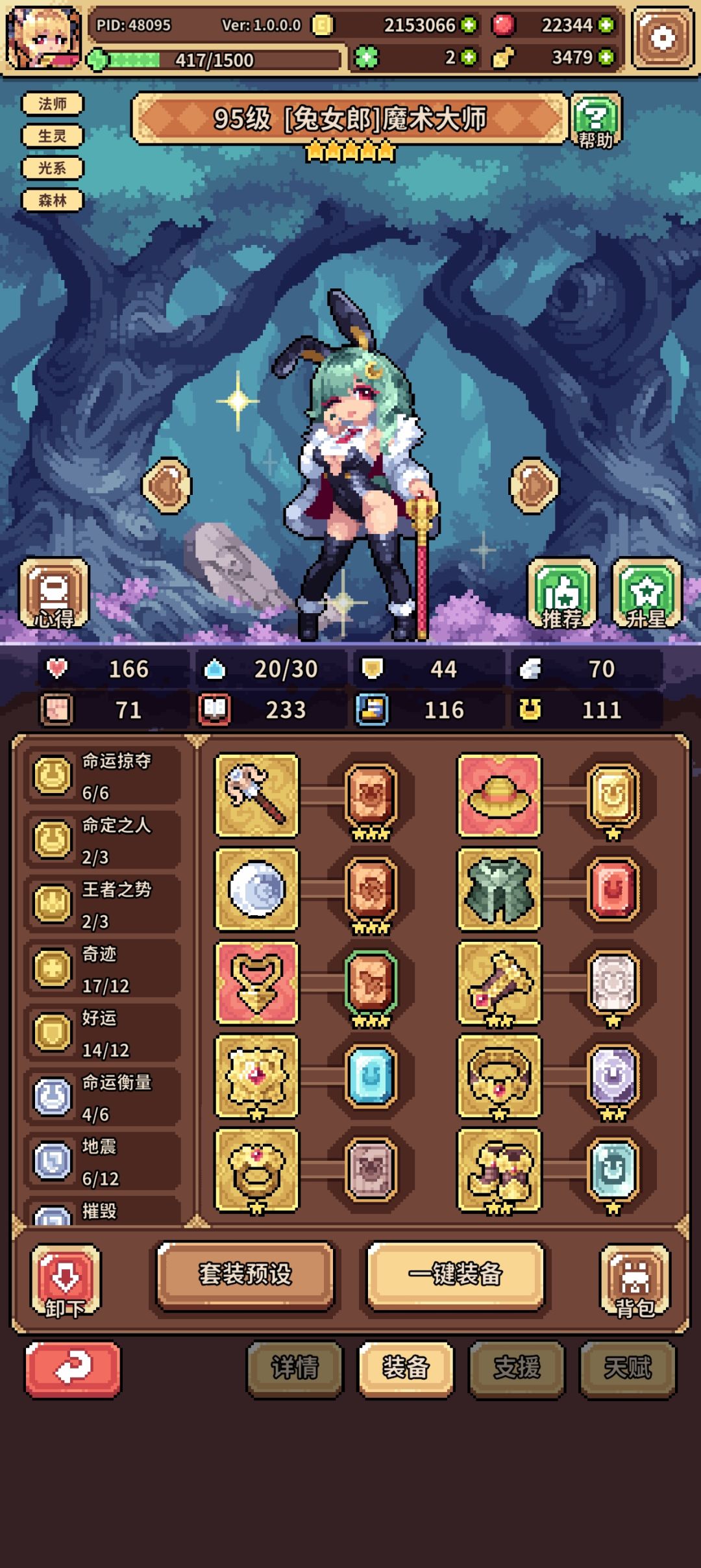 目前异化魔术自己试出来的配装截图