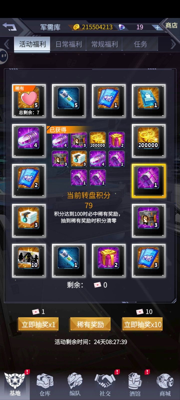 转盘概率调了吗截图