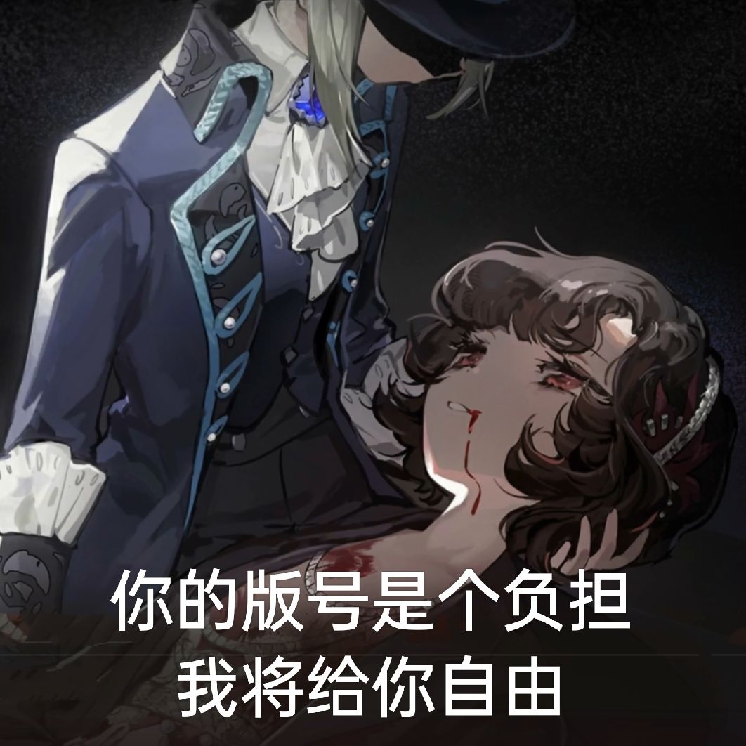 你的版号是个负担,我将给你自由 1