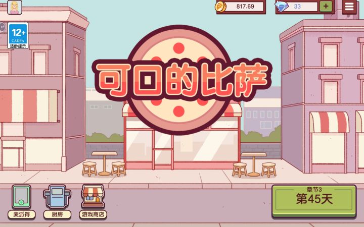 竟然45天解锁了第三章截图
