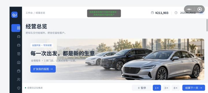 【预约开启|全境租车大亨截图