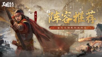 阵容推荐丨新的思路出现了？一起来鉴定近期黑科技阵容！