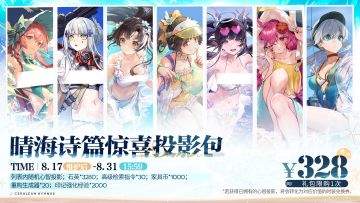 【晴海诗篇惊喜投影包】将限时上架商城！