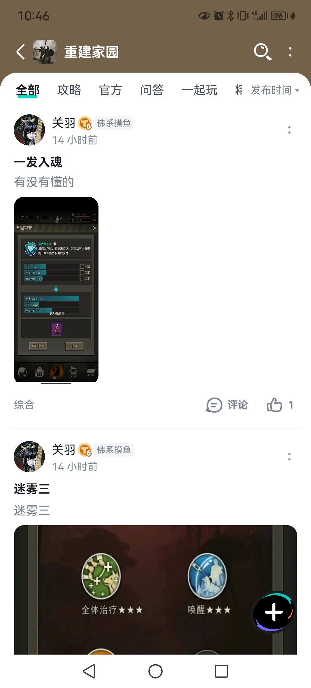 这哥们能不能消停一点?论坛当朋友圈了吗? 4