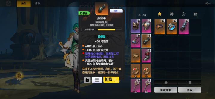 这手套是有BUG还是我哪里操作不对?截图