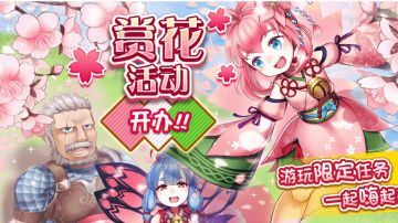 托拉姆物语│赏花活动简易攻略