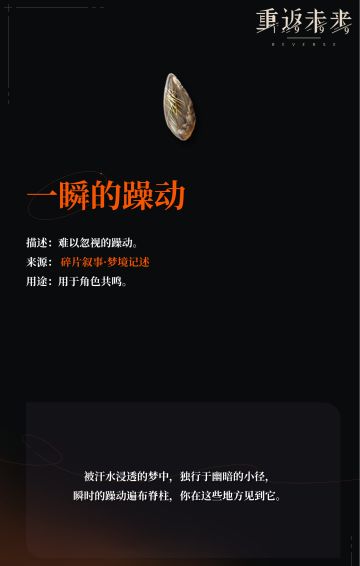 角色共鸣素材一览