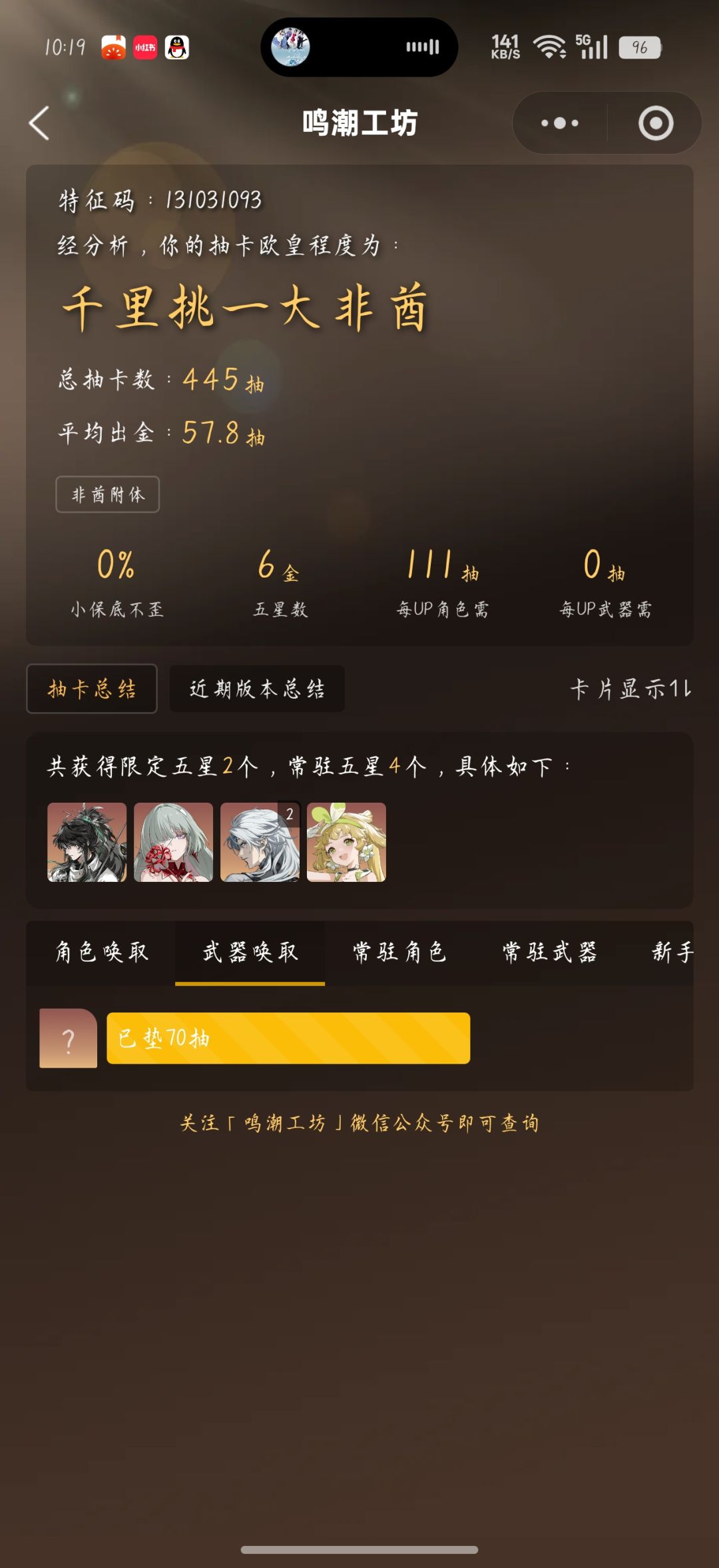 这抽卡爆率是真低 2