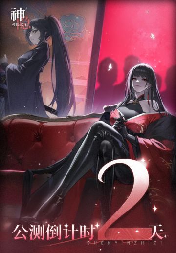 倒计时2天 | 公测福利码【DAILIREN888】