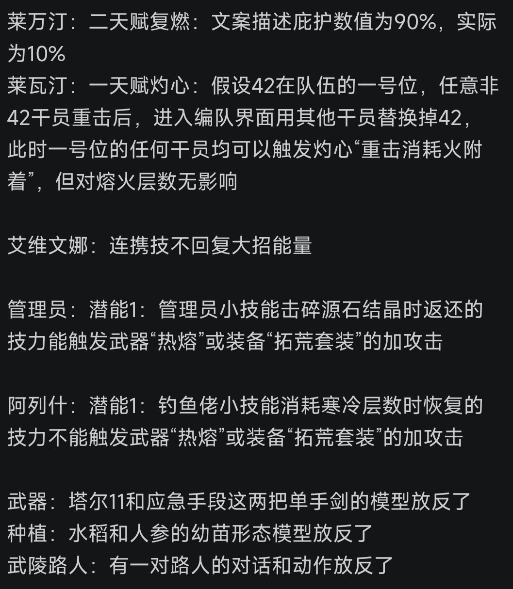 莱万汀两个天赋bug都未完全修复 3