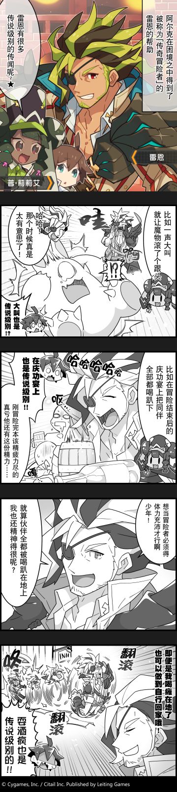 【弹射小世界】第80话 传说冒险者雷恩