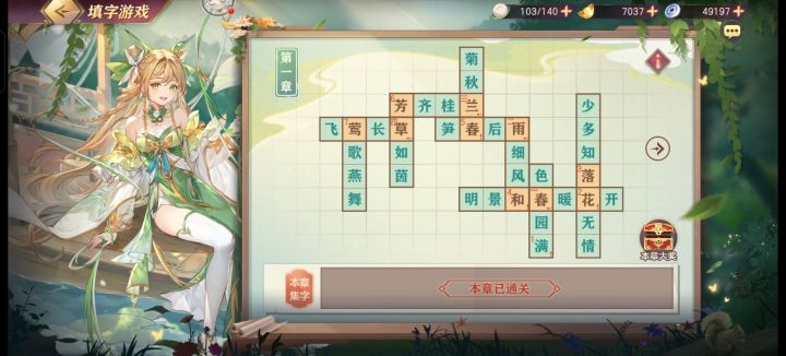 填字游戏第一章和第二章图截图