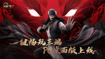 《天龙八部2》手游PC版震撼首发 三端互通畅玩天龙新作