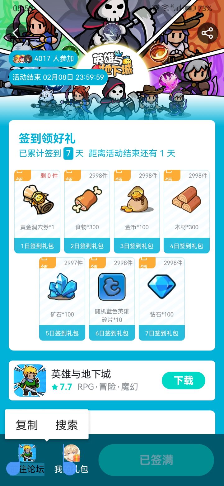 （bug）已在酒店刷到贞德，无法签到第7天截图