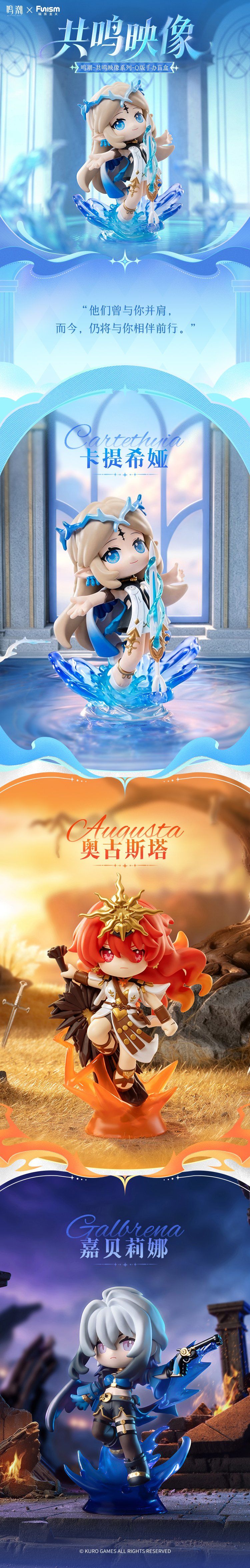 79元单盒!鸣潮共鸣映像盲盒公布,6款角色! 2