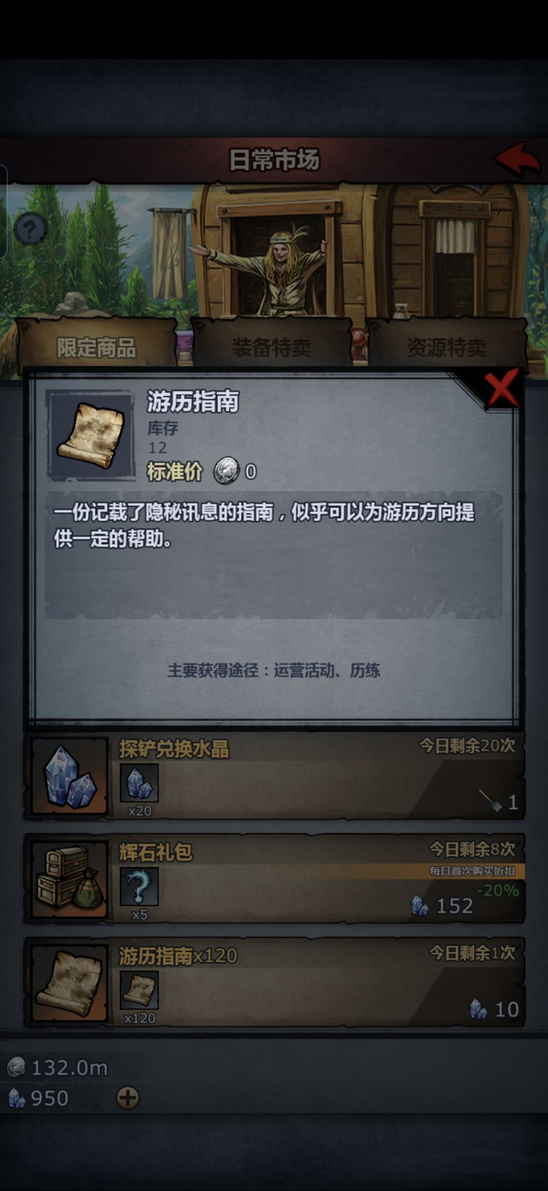 新历练 2