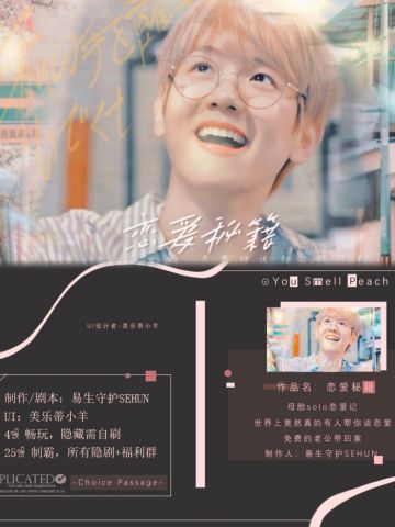 exo橙光同人甜宠游戏推荐——《恋爱秘籍》