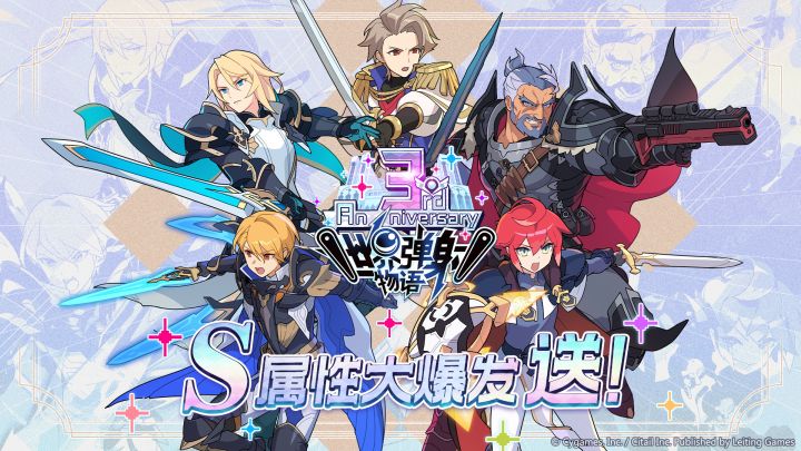 《世界弹射物语》3周年宣传PV | S属性大爆发!截图