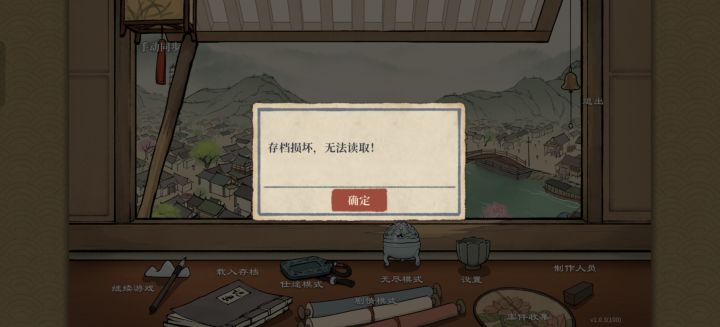 我仕途模式兢兢业业玩了30+年了刚刚打开存档损坏了???截图