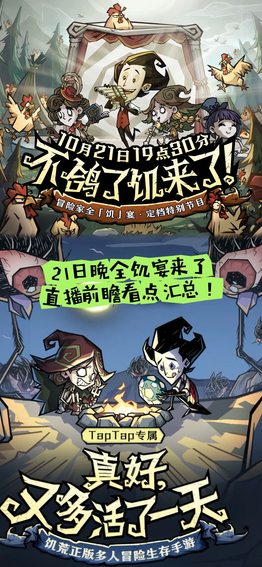 周三21日晚全饥宴来了!直播前瞻看点汇总! 1