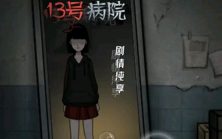 【十三号病院】剧情纯享截图