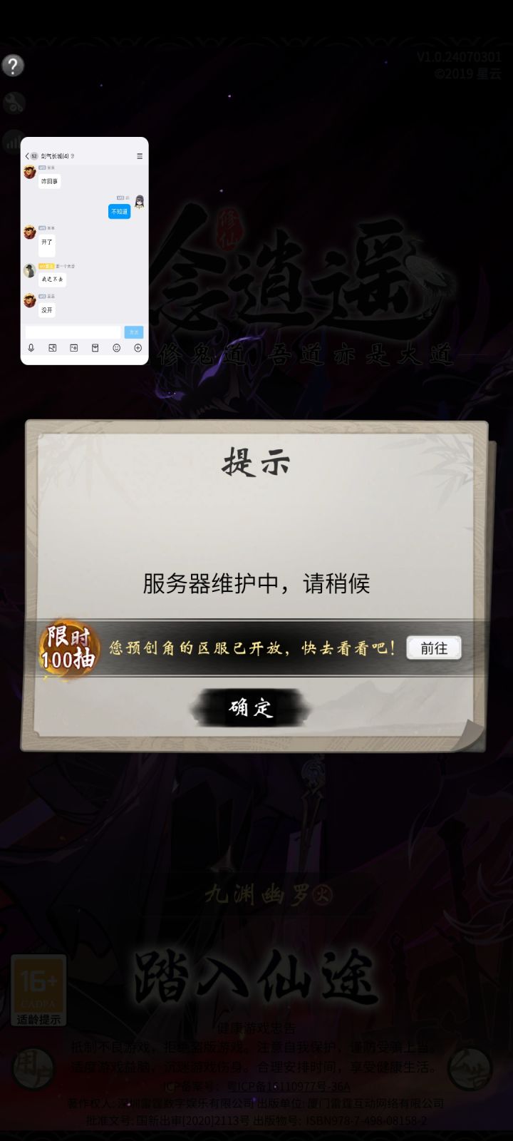 鬼修给服务器炸了截图