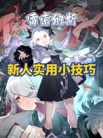 新人速看小技巧后续还有补充