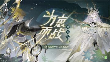 为崽而战·露月之遇规则说明