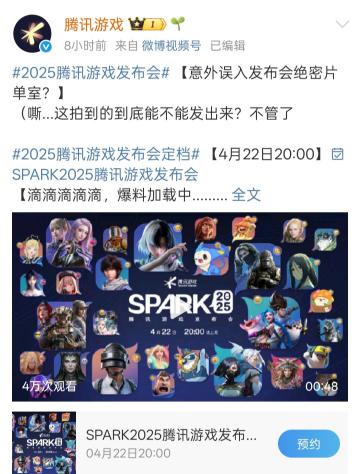 4.22腾讯游戏游戏发布会❗